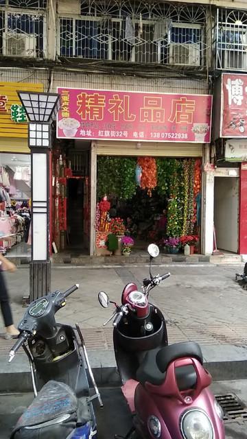 深圳婚庆礼品店，深圳婚庆礼品店有哪些，深圳2021办酒席规定？