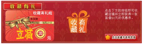 收藏下单送的礼品，收藏送礼品还截图发给店家吗，门店新客立减和收藏有礼哪个好？