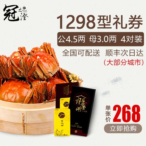中秋大闸蟹礼品券，中秋送礼大闸蟹券有哪几家，大闸蟹1888型和2888型什么意思？