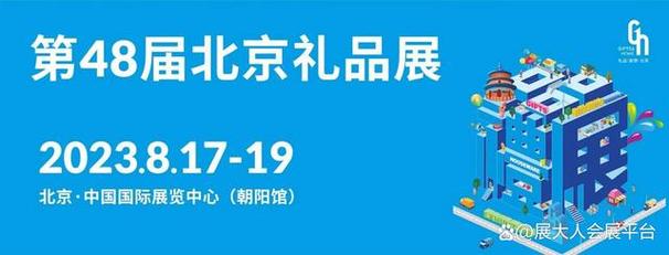 2017北京礼品展票，2020年北京礼品展，出差北京买什么礼物？