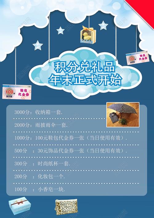 培训学校积分奖励礼品,培训学校积分奖励礼品有哪些,跃动小子1200积分领的是什么?