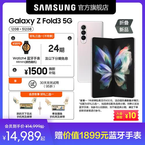 手机小礼品品种介绍，，三星fold4权益申领流程？