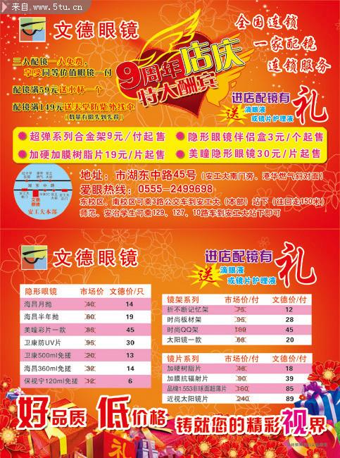 眼镜店礼品有什么,,眼镜店搞活动送什么礼物?