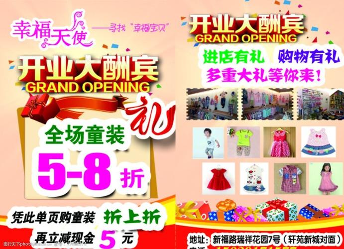 童装店开业小礼品，童装店开业小礼品有哪些，六一童装店开业文案？
