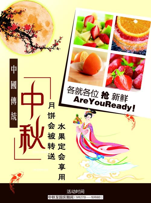 中秋节礼品水果，中秋节礼品水果广告怎么写，中秋顶级水果？