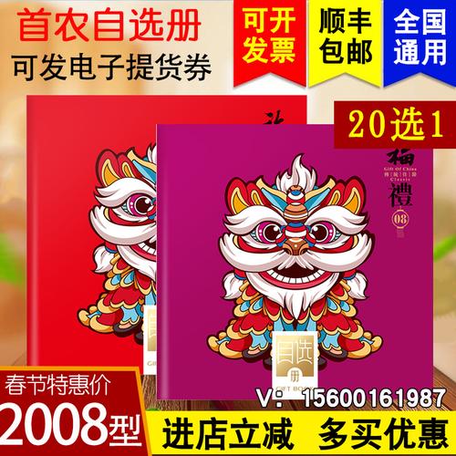 首农集团礼品券，首农集团礼品券怎么领，首农集团礼品券