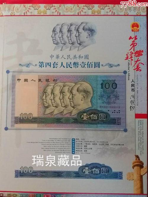 人民币珍藏版礼品，人民币珍藏版礼品有哪些，四喜盈门第四套人民币珍藏版价格？