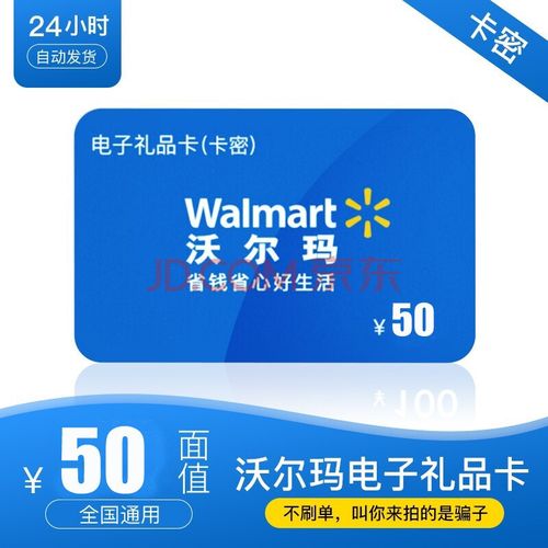电子礼品卡销售平台有哪些，电子礼品卡销售平台有哪些品牌，沃尔玛电子卡怎么出售？
