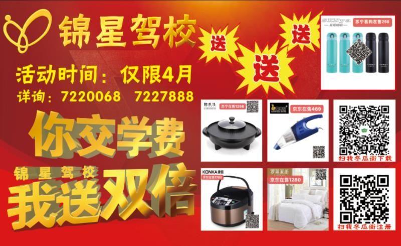 驾校报名送什么礼品，驾校报名送什么礼品好，驾校报名能还价么？
