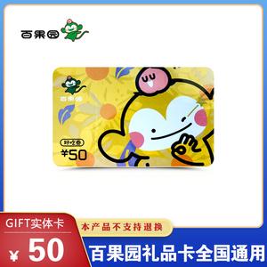 礼品卡礼品卡水果，水果礼品卡送礼，百果园购物卡怎么买？