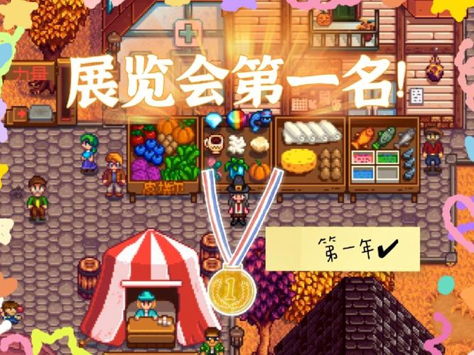 展会上送什么礼品最多，，星露谷展览会第一名能拿什么？