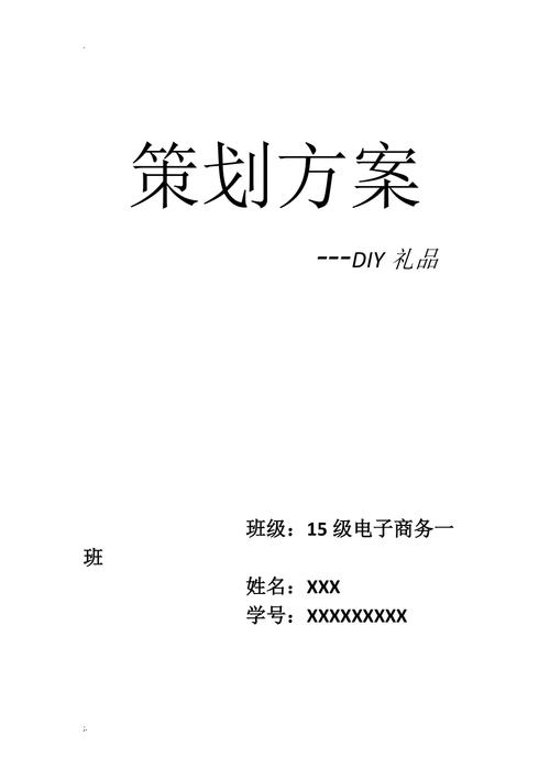 礼品策划礼品策划书，，什么礼物要一年准备？