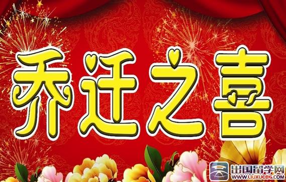 乔迁礼品落款，，女婿乔迁之喜岳父和小舅子送扁怎么落款？