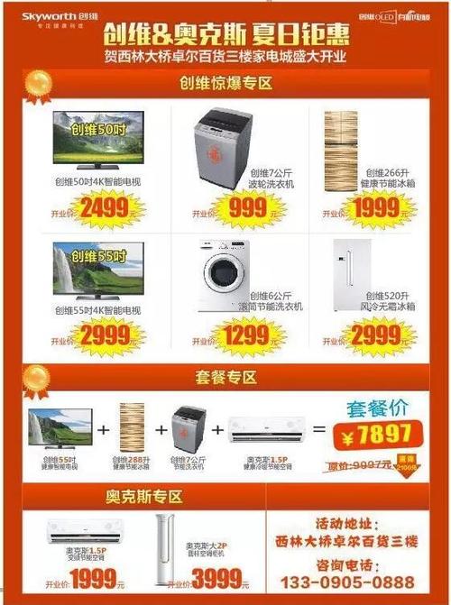 夏季家电礼品，买家电送礼品活动方案，创维热水器夏天可以买到什么东西？