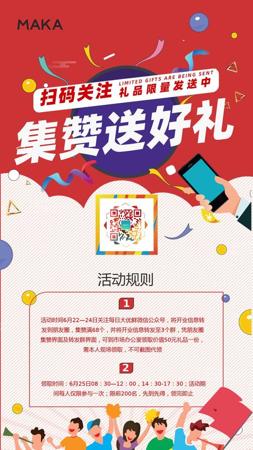 搞活动送礼品怎么写，搞活动送礼品方案，公司要搞促销活动送赠品怎么发朋友圈？