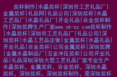 有哪些好的礼品网站，，万杰成礼品深圳有限公司官网？
