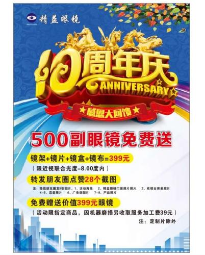 眼镜店送什么礼品好，，眼镜店搞活动送什么礼物？
