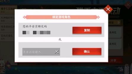 平安礼品怎么使用,平安礼品怎么使用教程,决战平安京苹果用户兑换码怎么用?