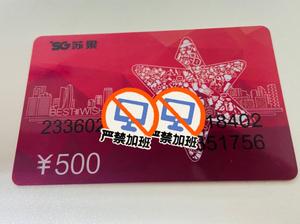 礼品卷南京，南京礼品网，苏果卡怎么用？