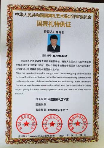 北京国宾礼品，北京国宾礼品中心，国宾礼艺术家的称谓有何使用价值？