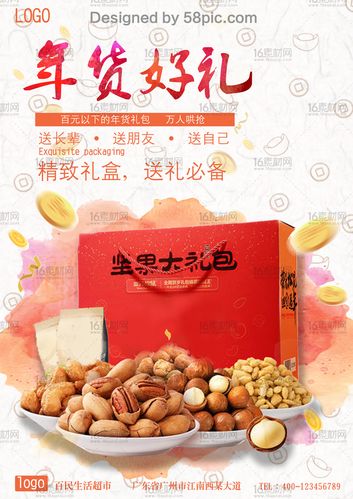务礼品广告，礼品 广告，年货订礼宣传语？
