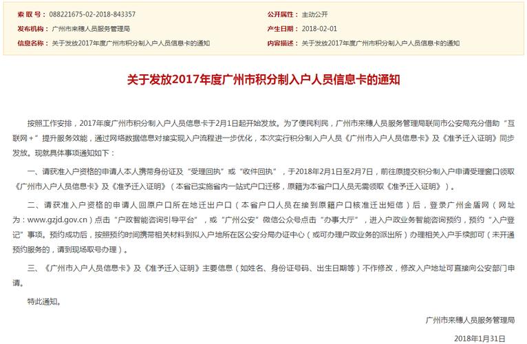 广州积分礼品，，广州积分入户卡是哪个部门发放？
