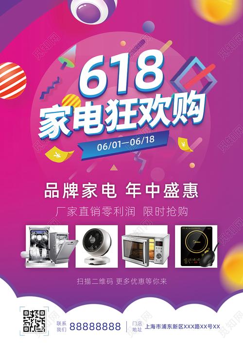 家电礼品活动，，家电实体店618活动方案？