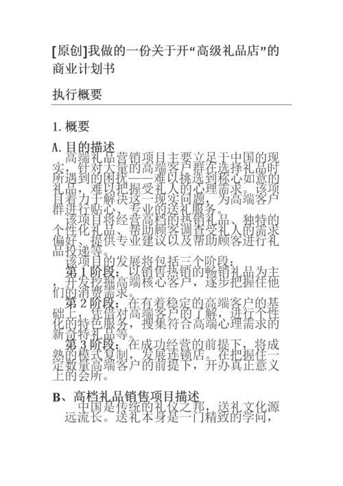 礼品赠送策划，礼品赠送策划书，开业仪式创意方案？
