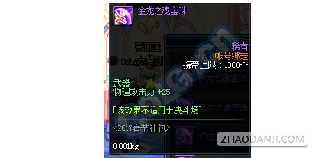 国庆多少礼品，，冰龙宝珠和国庆宝珠差多少？