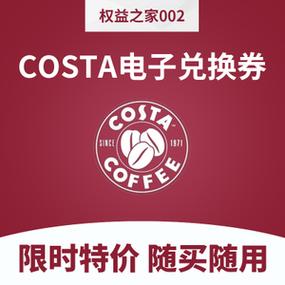costa如何兑换礼品，costa咖啡兑换码怎么用，costa如何兑换礼品