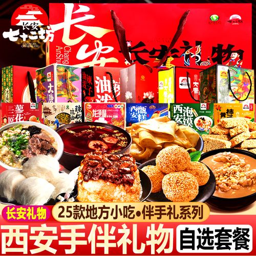 西安礼品介绍，西安礼物的介绍，陕西伴手礼必买清单？