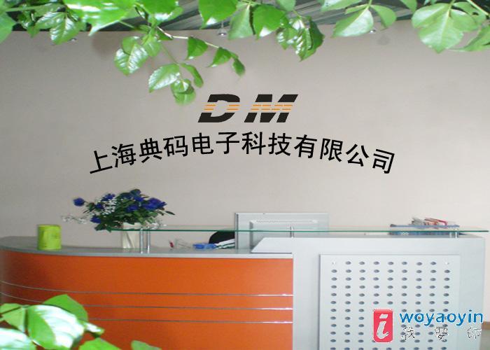 上海数码礼品，上海数码产品，上海搜尚数码科技有限公司介绍？