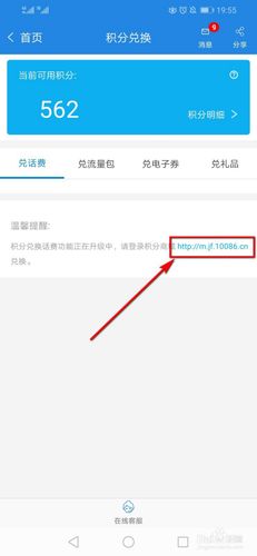 如何对换积分礼品，积分怎么换礼品，手机话费积分怎么兑换攻略？