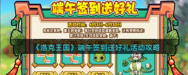 端午礼品申请，端午礼品申请书范文，洛克王国端午获得方法？