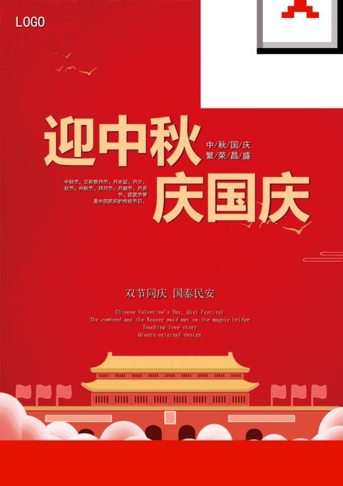 中秋国庆礼品送什么，中秋国庆礼品送什么好，迎中秋庆国庆联欢晚会的宣传语？