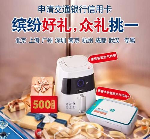 智能小礼品，智能小礼品有什么，2021年交通银行推荐办卡活动介绍？