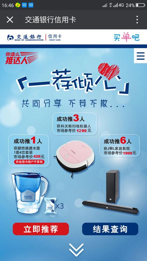 智能小礼品，智能小礼品有什么，2021年交通银行推荐办卡活动介绍？