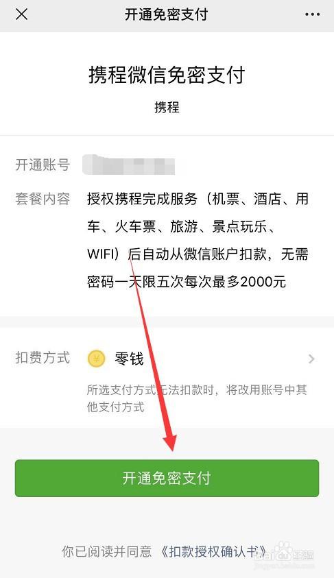 携程网礼品卡怎么充值，携程网礼品卡怎么充值的，携程订票可以微信支付吗？