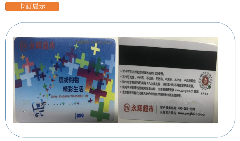 永辉礼品卡怎么买，，永辉超市礼品卡卡密怎么用？