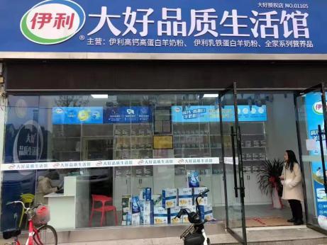 知识宣讲礼品，，伊利大好品质生活馆是卖什么？