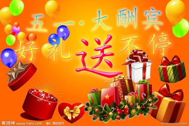 五一礼品赠送什么，五一礼品赠送什么比较好，五一送礼品文案？