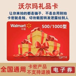 电子礼品是什么，电子礼品是什么东西，沃尔玛电子卡是啥？