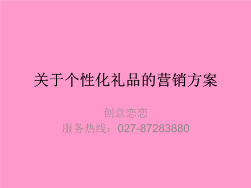 礼品营销活动，礼品营销活动文案，礼品销售有哪些渠道？