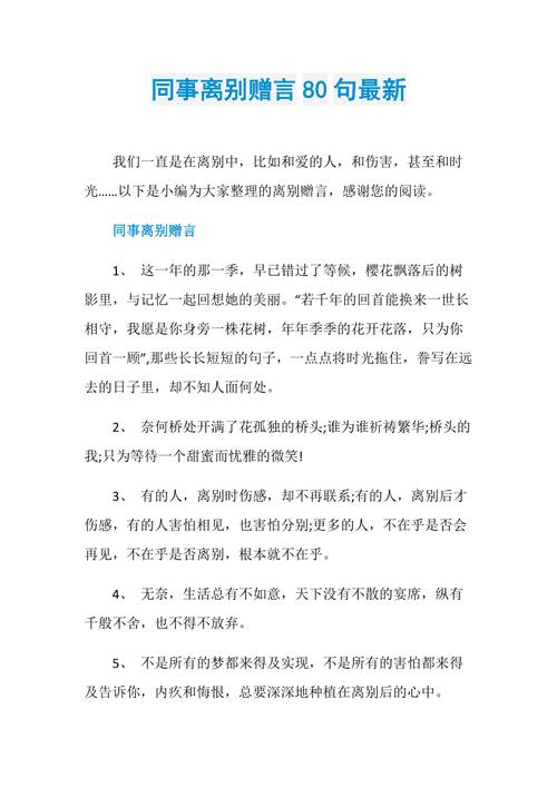 同事离别送什么礼品，，祝福离职同事简短话10个字？