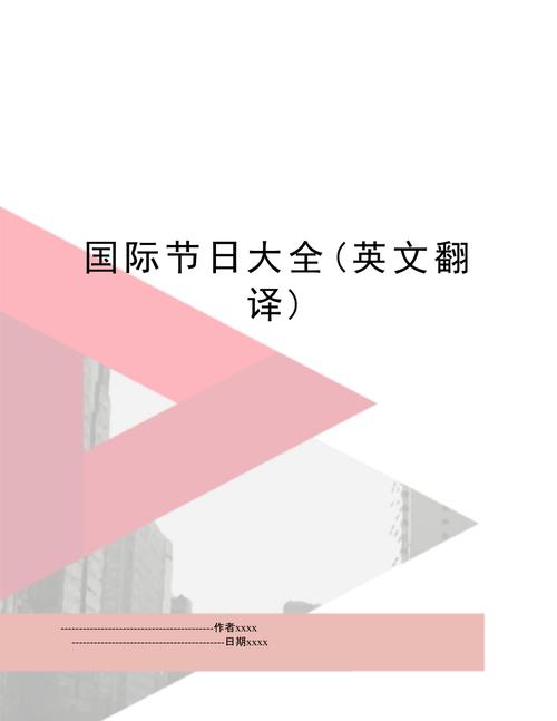 节日礼品英文，节日礼品英文翻译，节日的英文单词怎么写？