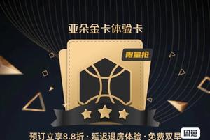 VIP礼品送什么好,,亚朵金卡有什么优惠?