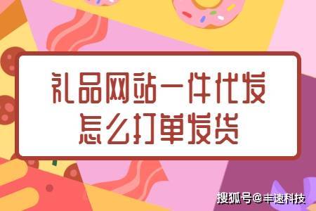 礼品网怎么操作,礼品网怎么操作流程图,一件代发礼品网是什么?