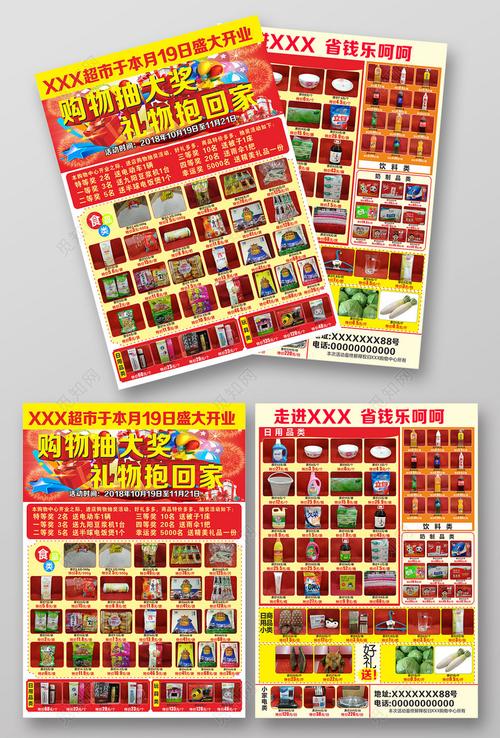 超市创意礼品,超市创意礼品有哪些,超市开业抽奖礼品买什么合适?