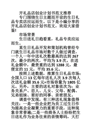 创意礼品创业,创意礼品创业计划书,开个礼品店有发展吗?
