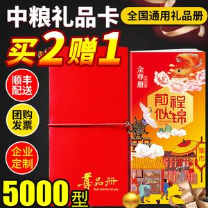 员工礼品册，员工礼品登记表怎么做，中粮礼品卡20选1哪个划算？